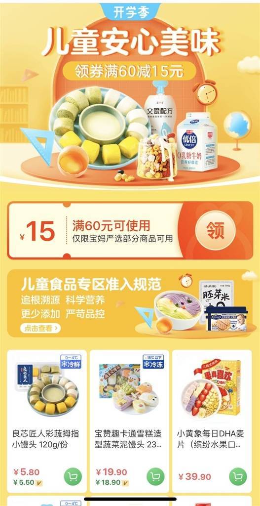 開學季兒童經濟升溫，食品銷售成亮點